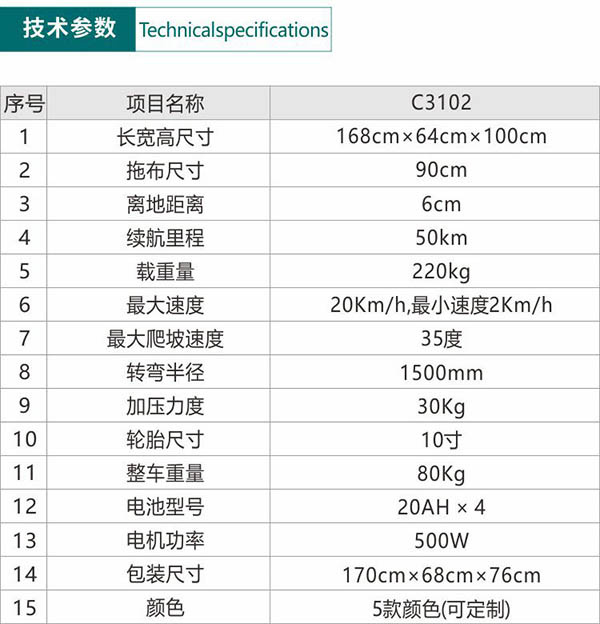 电动洛隆尘推车C3102